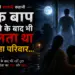 डरावनी कहानी