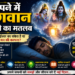 Sanatan Truth