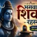 भगवान शिव