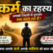 कर्म का रहस्य