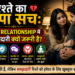 Relationship