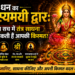 धन प्राप्ति तंत्र साधना