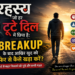 Breakup