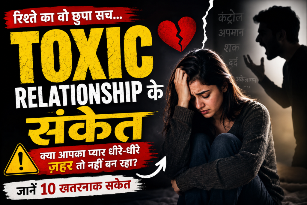 relationships