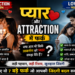 प्यार या सिर्फ Attraction