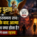 Garuda Purana