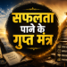 **"The Hidden Secret of Success"**