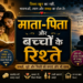 खामोश रिश्तों का छुपा दर्द