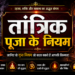 तांत्रिक पूजा