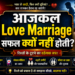 Love Marriage