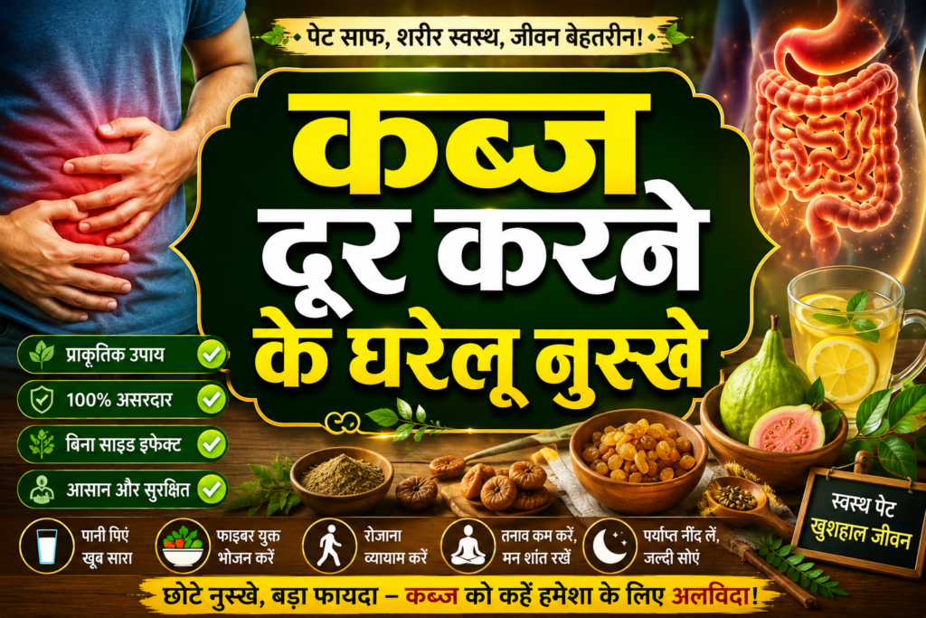 कब्ज