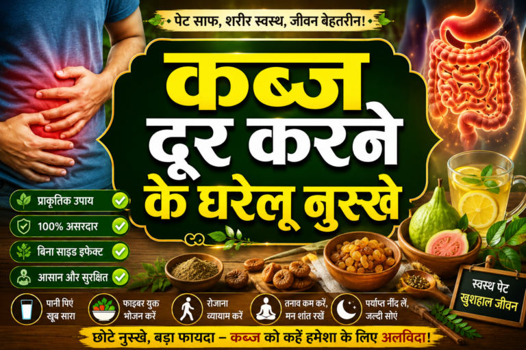 कब्ज