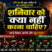 शनिवार