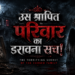 श्रापित परिवार