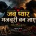 प्यार का खामोश दर्द