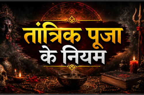 रात की गुप्त साधना