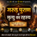 मृत्यु के बाद