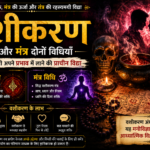वशीकरण — रहस्य, तंत्र और मन की शक्ति का सबसे विवादित अध्याय