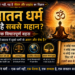Truth of Sanatan