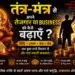 Tantra-Mantra