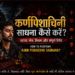 कर्णपिशाचिनी साधना कैसे करें?