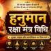 हनुमान रक्षा मंत्र