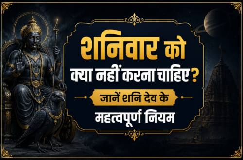 शनिवार को क्या नहीं करना चाहिए