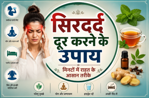 सिरदर्द दूर करने के उपाय