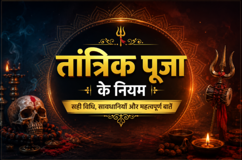 तांत्रिक पूजा