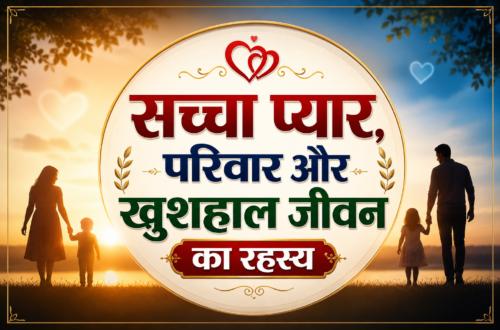सच्चा प्यार