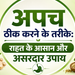 अपच ठीक करने के तरीके